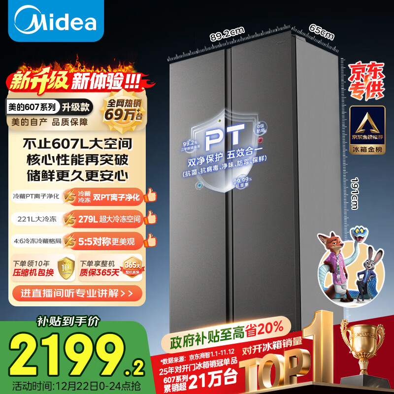 美的（Midea）607升pro升级款双开门冰箱超大容量一级能效风冷无霜星辰砂BCD-607WKPM(E)以旧换新国家补贴