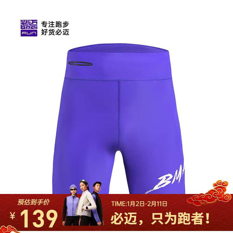 必迈（bmai）新款跑步压缩短裤(潜能) 竞速马拉松男女弹力速干耐磨运动裤 必迈紫 男 L