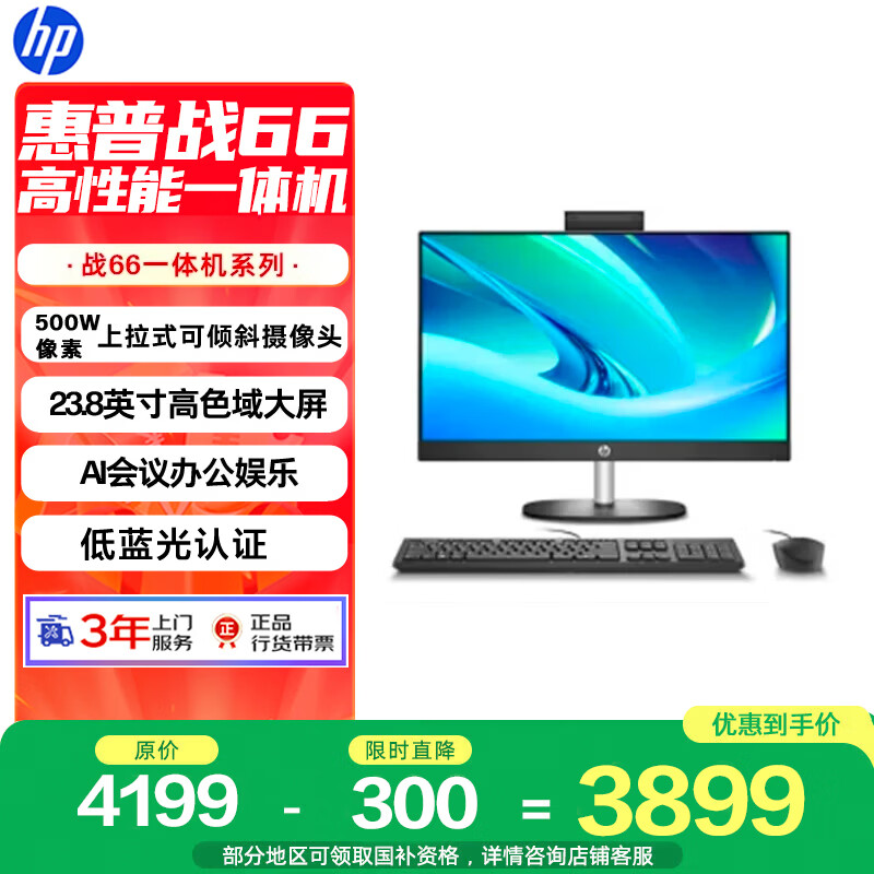 ����ս66 һ���̨ʽ���� (13��i3 16G 1TSSD) 23.8Ӣ�绤�۴��� Ӱ������  ���ð칫 ����ѧϰ��