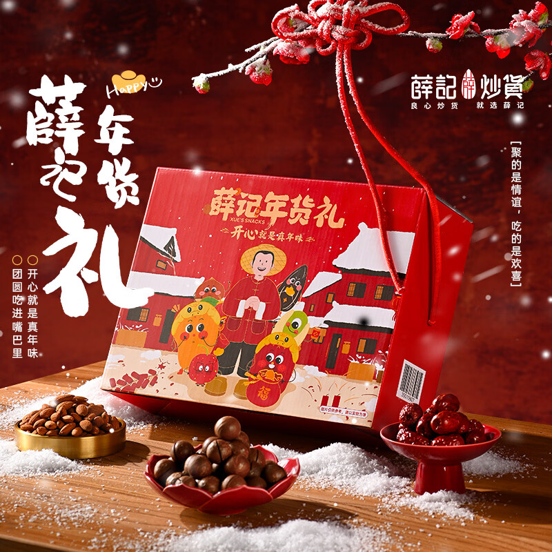 薛记炒货 坚果礼盒果干年货礼盒过节送礼零食休闲零食公司团购送礼 年味礼1370*2盒