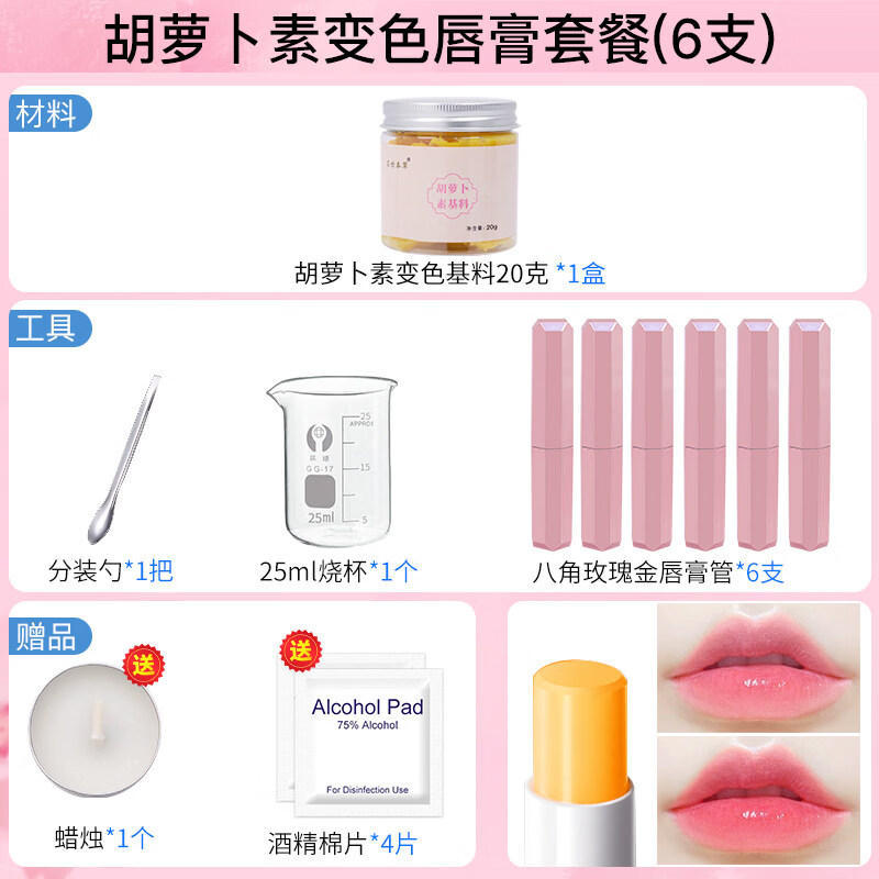 MEIPIAOSIdiy手工自制口红工具套装女神母亲节日团队沙龙活动口红管新模具 胡萝卜素变色唇膏套餐(6支)