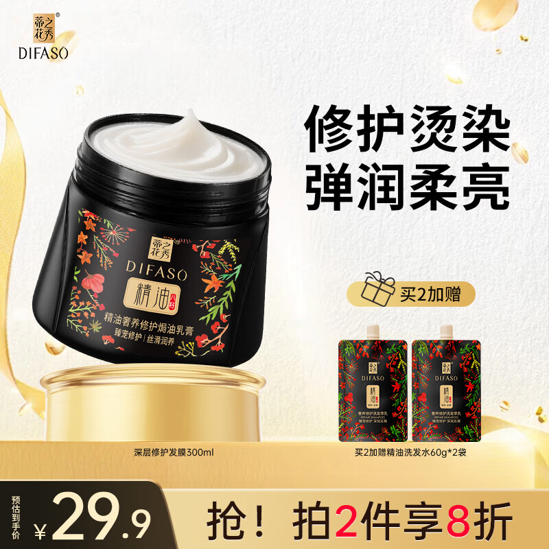 蒂花之秀精油发膜300ml