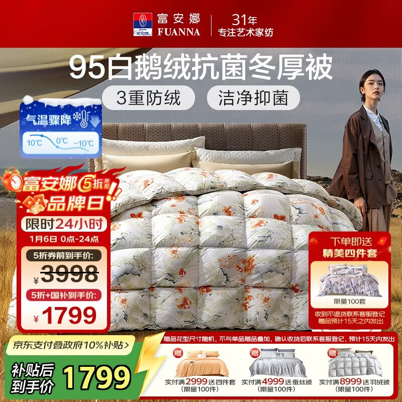 富安娜高端羽绒被95白鹅绒被子 冬季双人抗菌冬厚被1000g填充203×229cm