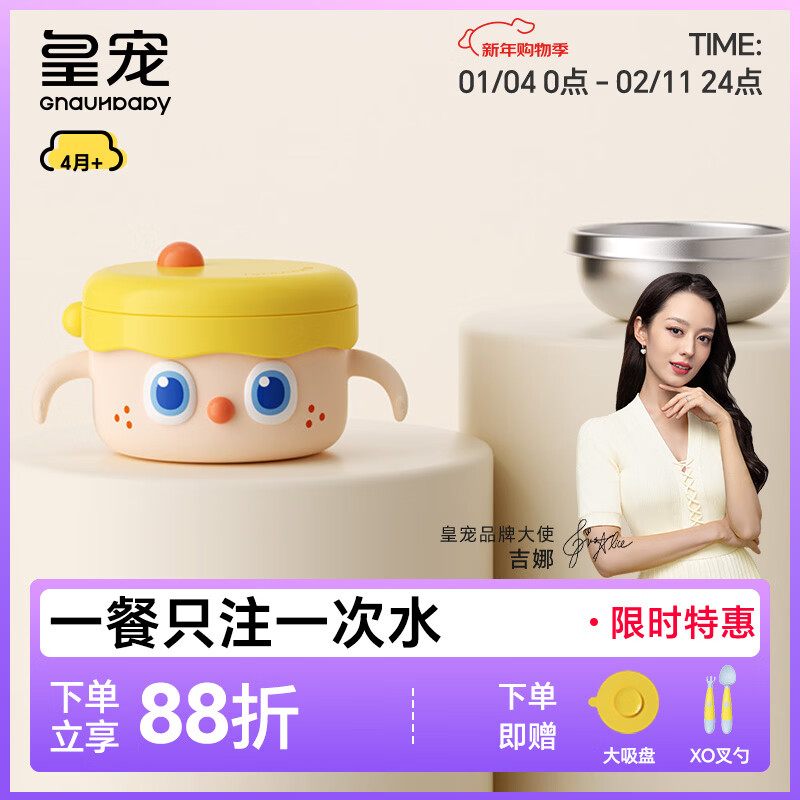 皇宠大眼萌宝宝辅食碗婴儿专用米粉注水保温碗不锈钢儿童餐具12 克洛黄-【双内胆】-随心换