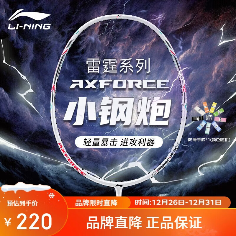 李宁（LI-NING）羽毛球拍雷霆小钢炮全碳素进攻型超轻高磅单拍白色4U 已穿线