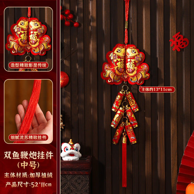 欧妮姿马年新年装饰毛绒醒狮福包挂件过年春节装饰用品玩偶喜庆挂件 双鱼鞭炮挂件(中号)