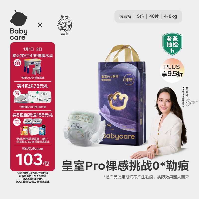 babycare皇室pro裸感纸尿裤S48(4-8kg)新生儿婴儿尿不湿超薄透气大吸量