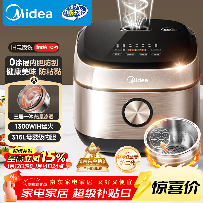 美的（Midea）0涂层电饭煲IH无涂层4L大容量316L不锈钢内胆家用多功能智能3-4人4-5人电饭锅MB-HC459S