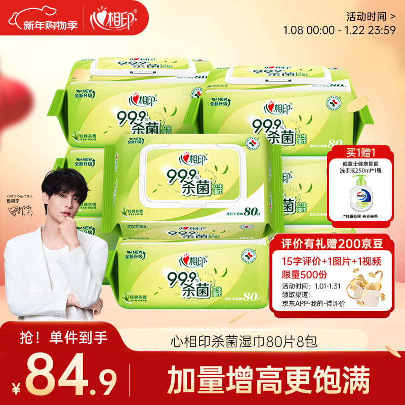 ����ӡʪ�� ɱ������80Ƭ*8�� ȫ�������Ӵ�Ӻ񣨾�����㣩 64.73Ԫ