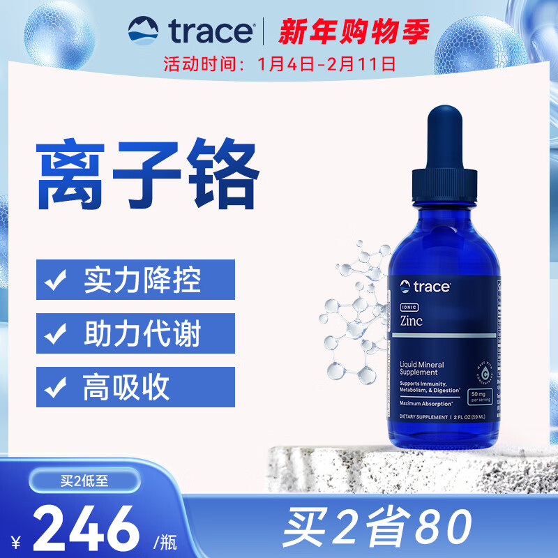 trace离子铬59ml三价铬元素血糖平衡调节三高促进新陈代谢矿物质补充剂 【尝鲜装】59ml/瓶