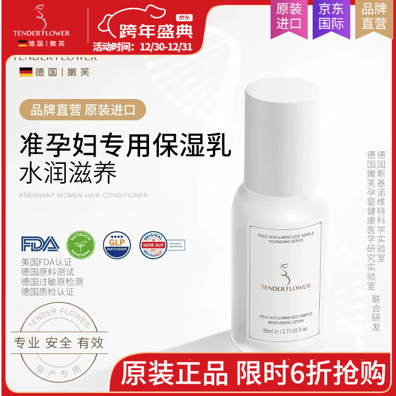 嫩芙叶酸准孕妇保湿乳补水保湿爽肤乳无香型滋养妈妈专用护肤品 保湿乳80ml