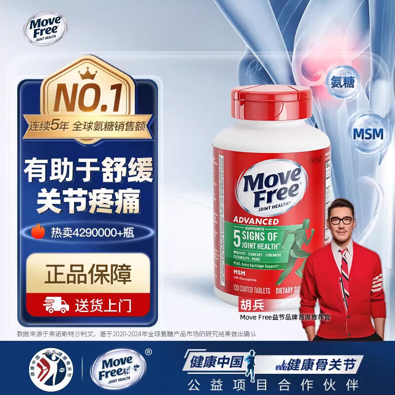MoveFree绿瓶氨糖软骨素MSM中老年养护关节120粒绿标养护关节 氨糖钙片 120粒*1瓶