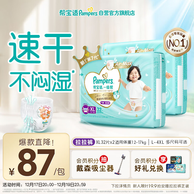 帮宝适散热王者一级帮婴儿拉拉裤尿不湿尿片尿布超薄透气XL64