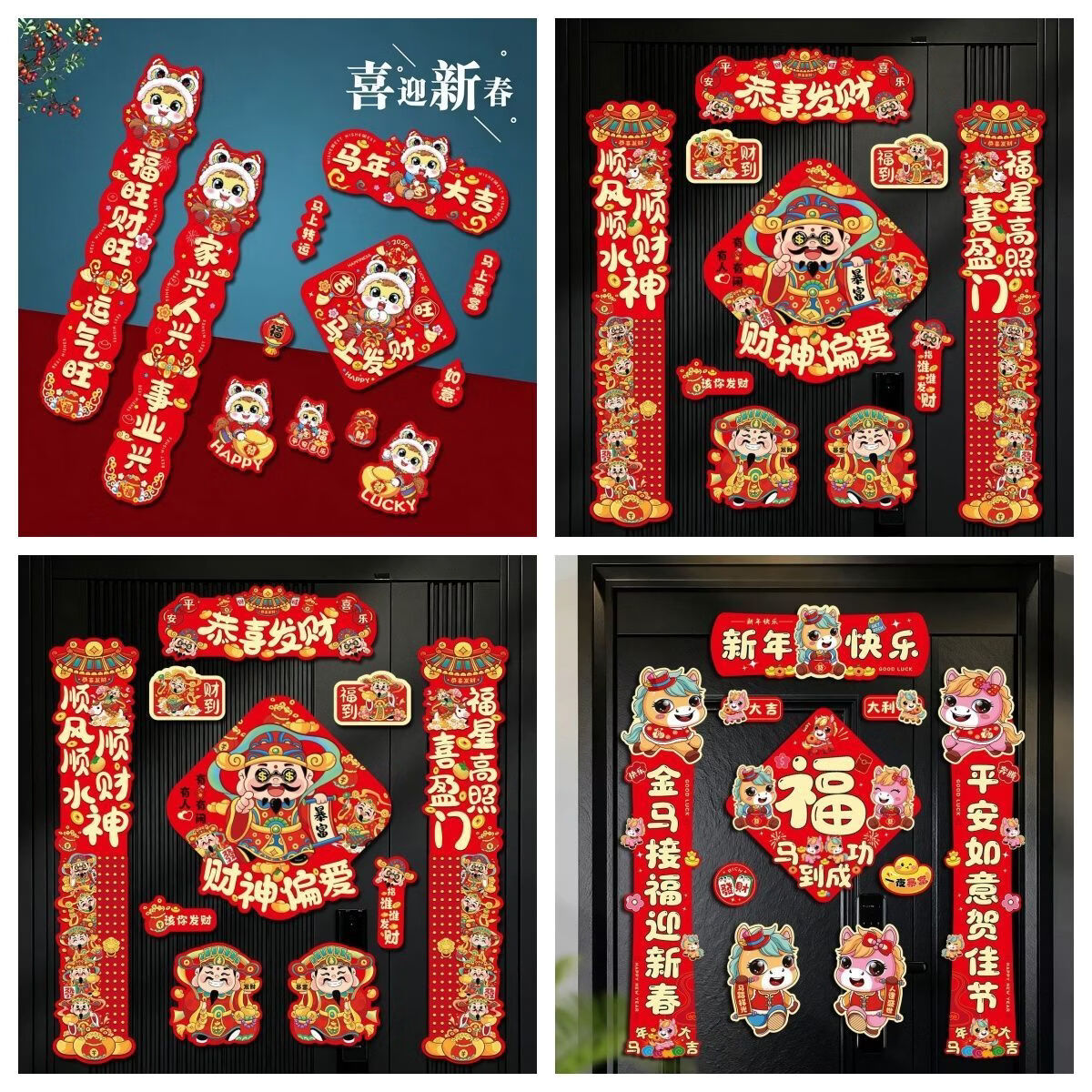 2026马年磁吸新年春节春联对联家用过年布置装饰用品对联福字门贴 磁吸式对联：【随机1盒】 无规格