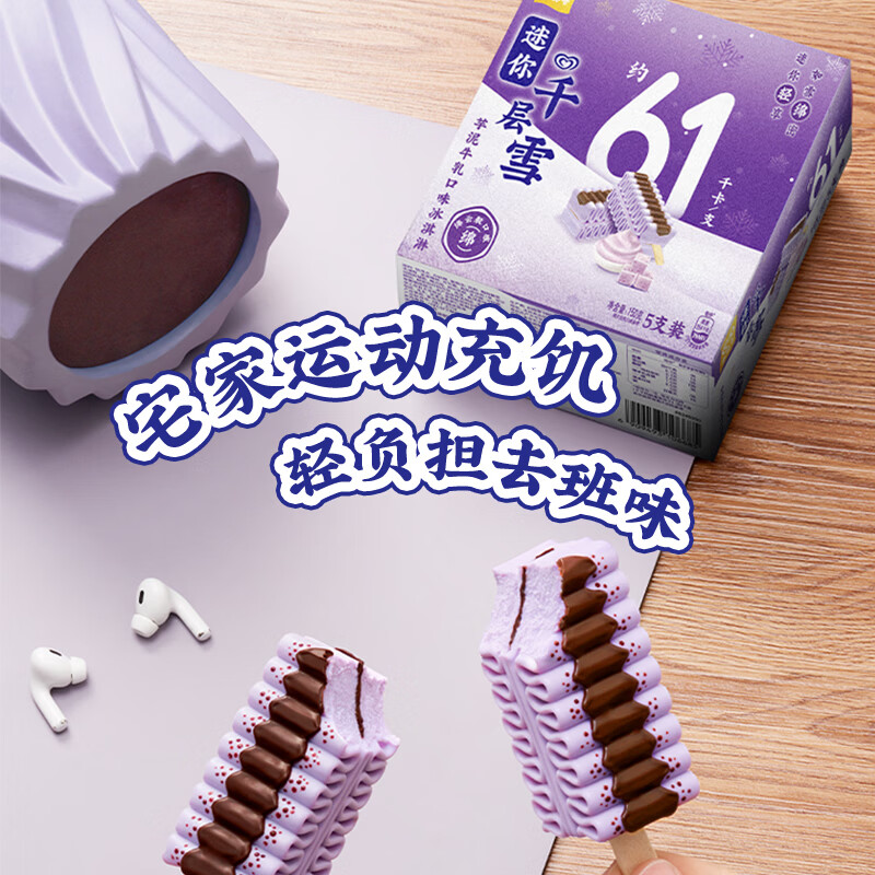 千层雪迷你千层雪芋泥牛乳口味冰淇淋150g