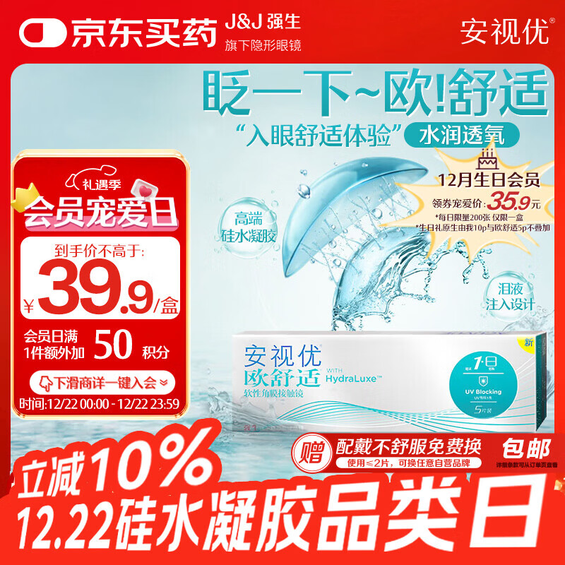 强生隐形眼镜日抛欧舒适进口硅水凝胶医用水润保湿高透氧5片装 375度