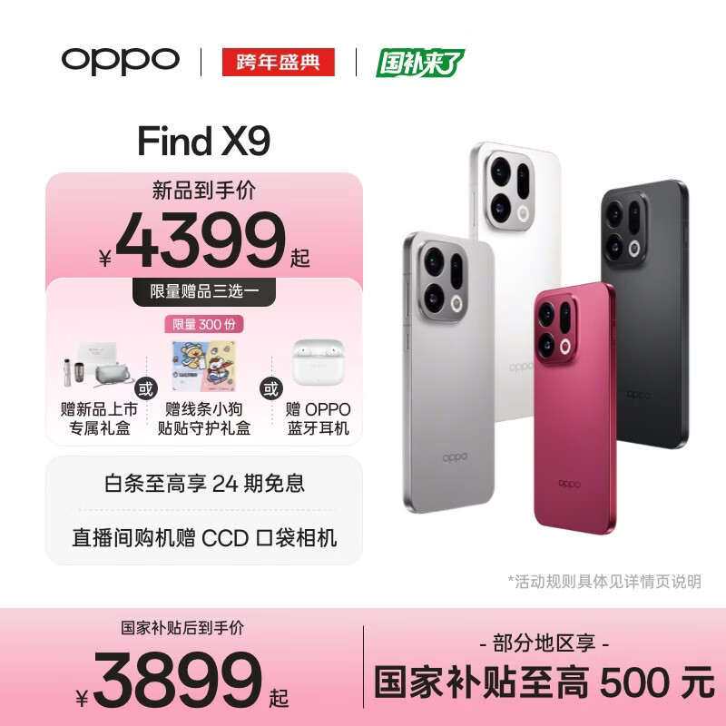 OPPO Find X9 �ֻ� 4K����ʵ����Ƭ ˪�� 16+512G 4299Ԫ(������)