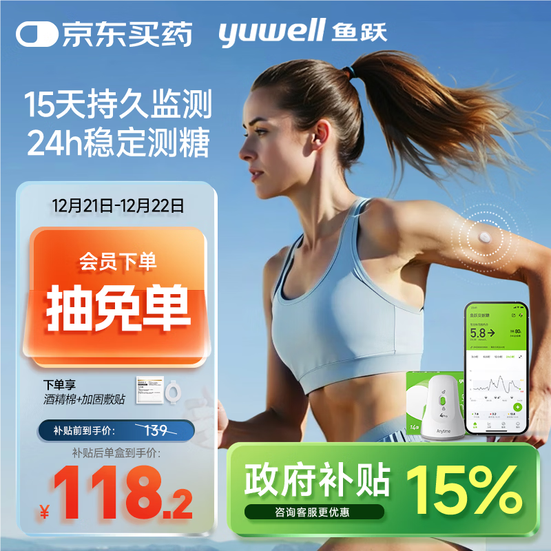 鱼跃安耐糖分体式血糖仪动态血糖监测仪免扎针传感器1盒装 不含发射器