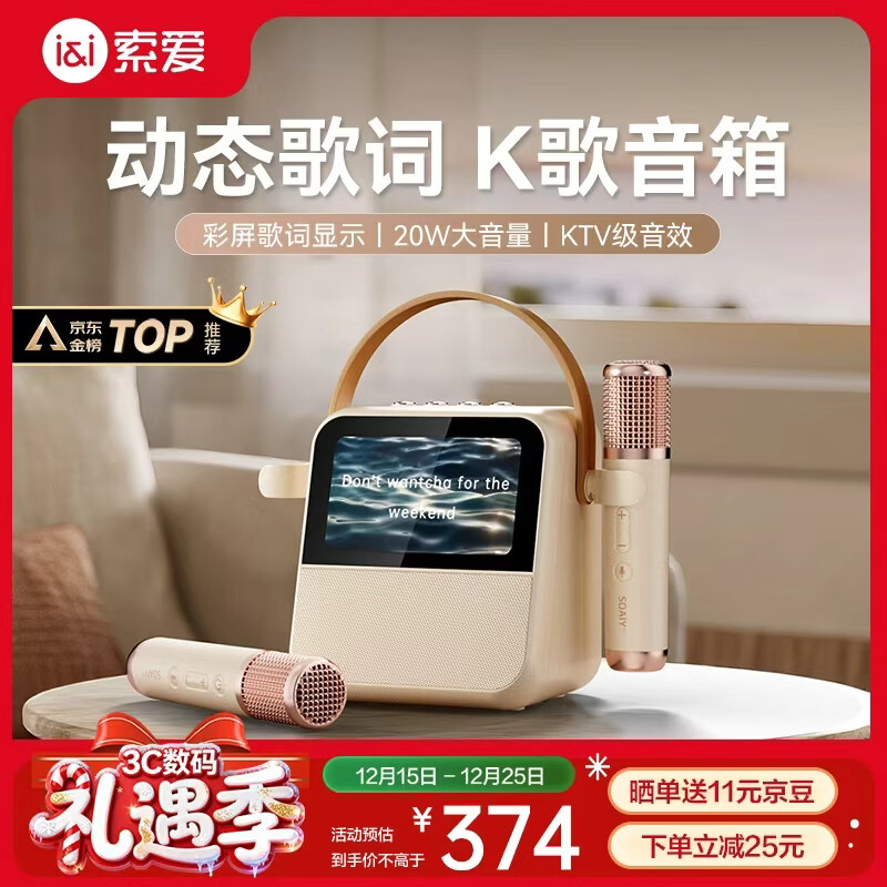 索爱（soaiy）GC200Pro 歌词音箱k歌话筒麦克风一体式用家庭用ktv蓝牙音响唱歌儿童卡拉OK男女生日圣诞礼物