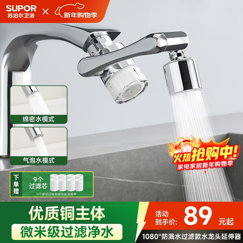 苏泊尔（SUPOR）1080水龙头过滤延伸器厨房洗手池万向旋转防溅神器机械臂起泡器s