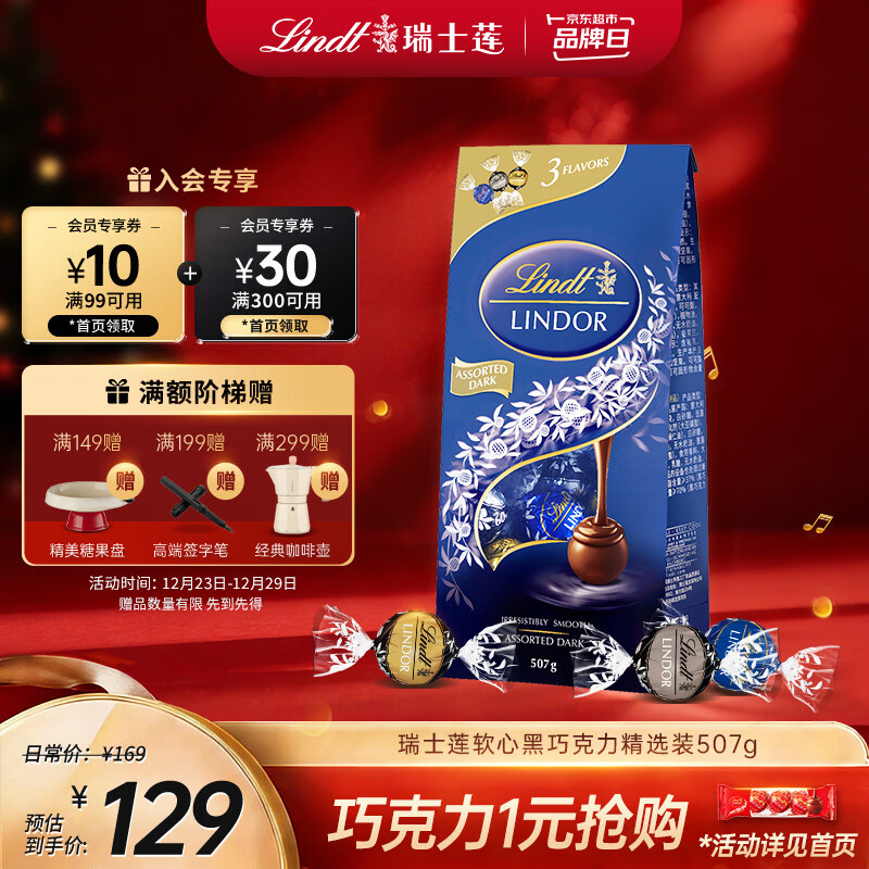 瑞士莲【官方正品】软心黑巧克力 袋装507g 糖果 休闲零食 圣诞礼物 