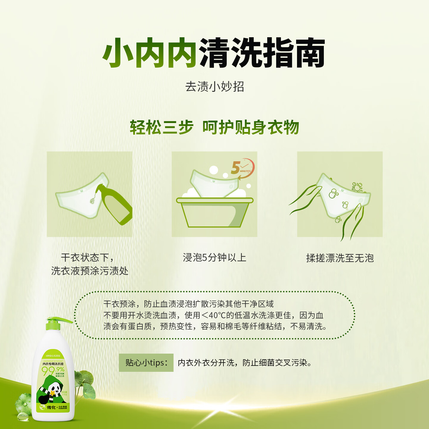 传化自在熊猫联名款洗内裤专用男女生母婴可用内衣洗衣液酵素温和除菌 联名款1kg*1瓶