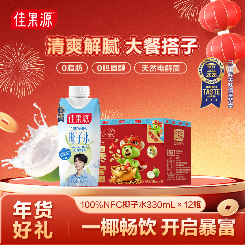 佳果源100%NFC椰子水330ml×12瓶 泰国原装进口 春节限定礼盒 送礼款