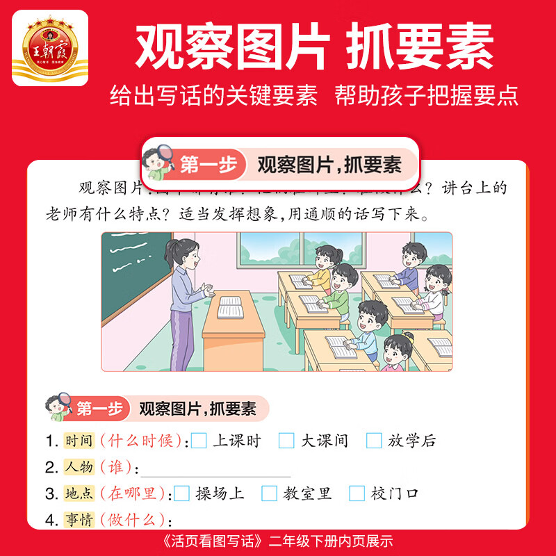 王朝霞2026春下册看图写话范文精选一二年级每日一练写作方法技巧入门范文大全语文素材积累看图写话每日作文训练语文读写训练通用版 【下册2本】活页看图写话+看图写话范文精选 一年级