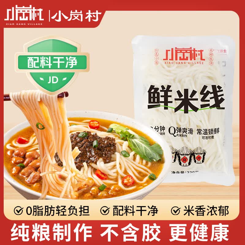 小岗村鲜米线220g*1袋保鲜湿米线米粉过桥米线方便速食0脂鲜米粉免泡