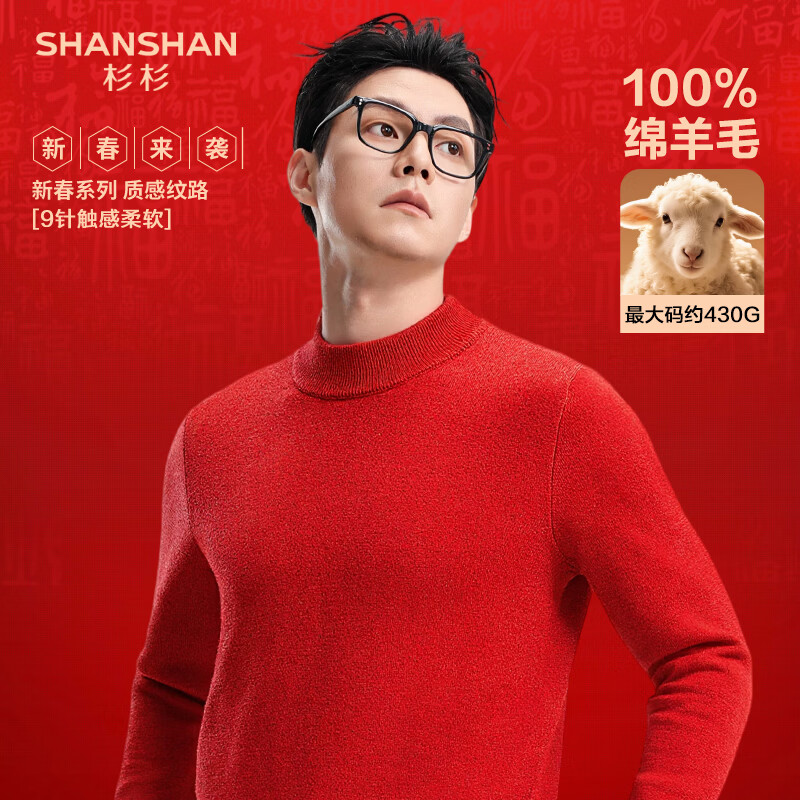 SHANSHAN杉杉纯羊毛衫男冬季加厚保暖内搭男士套头打底针织衫毛衣男衣服 红色 XL /180