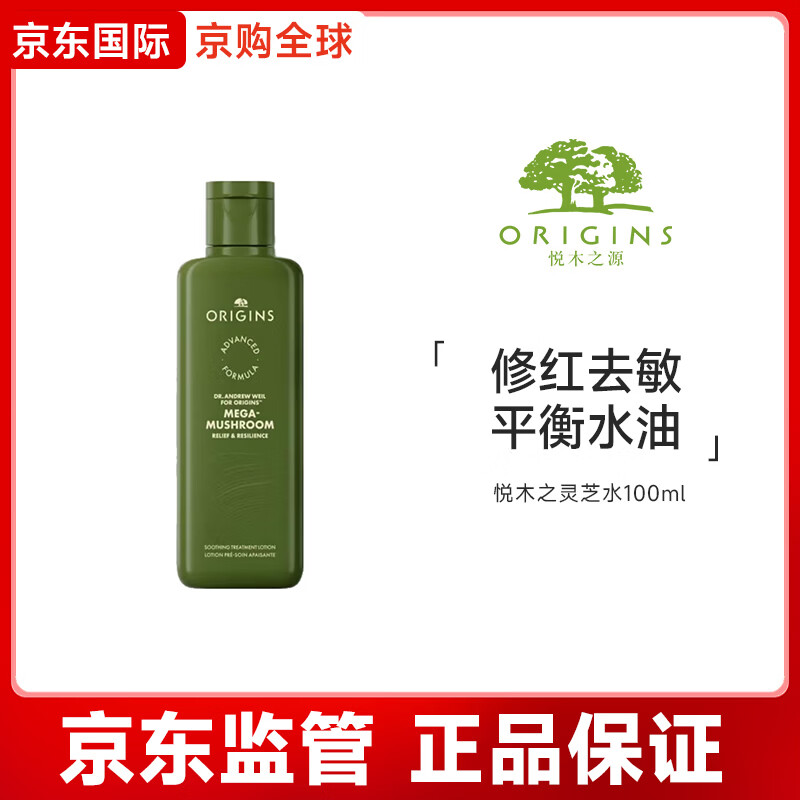 悅木之源（Origins）菌菇水靈芝精華爽膚水化妝品套裝補水濕敷保濕護膚品圣誕節(jié)禮物  靈芝水100ml