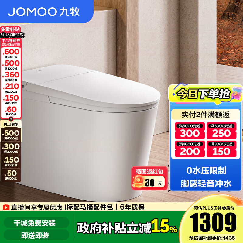 九牧（JOMOO）国家补贴轻智能马桶静音冲无水压限制家用一体机虹吸坐便器SQ6451 静音冲不限水压脚感轻智能马桶 坑距是290-390选305