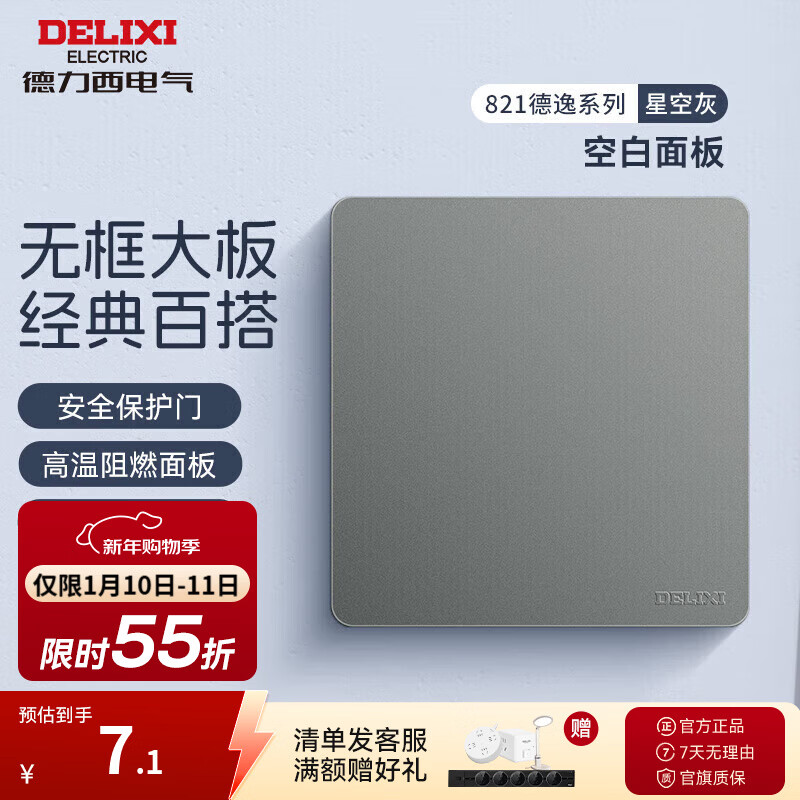 德力西（DELIXI）开关插座面板 86型CD821 无边框美学大板 星空灰电源插座墙壁面板 空白面板