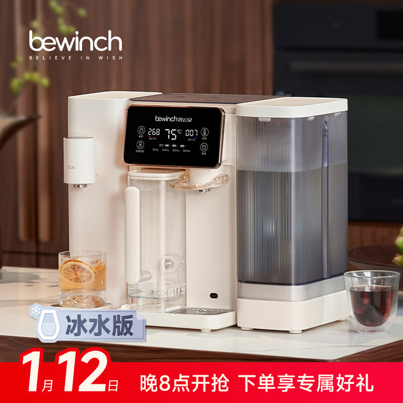 碧云泉G3制冰水冷热家用矿物质水直饮净水器加热净化RO反渗透过滤自来水净饮机0阻垢剂 【冷热兼备】G3c升级冰水 5L