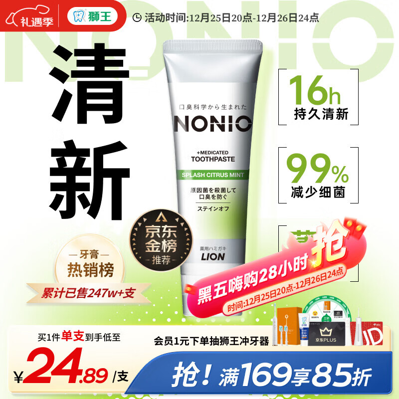 狮王（Lion）NONIO进口清新牙膏柑橘薄荷130g去黄去牙渍亮白护龈含氟金榜推荐