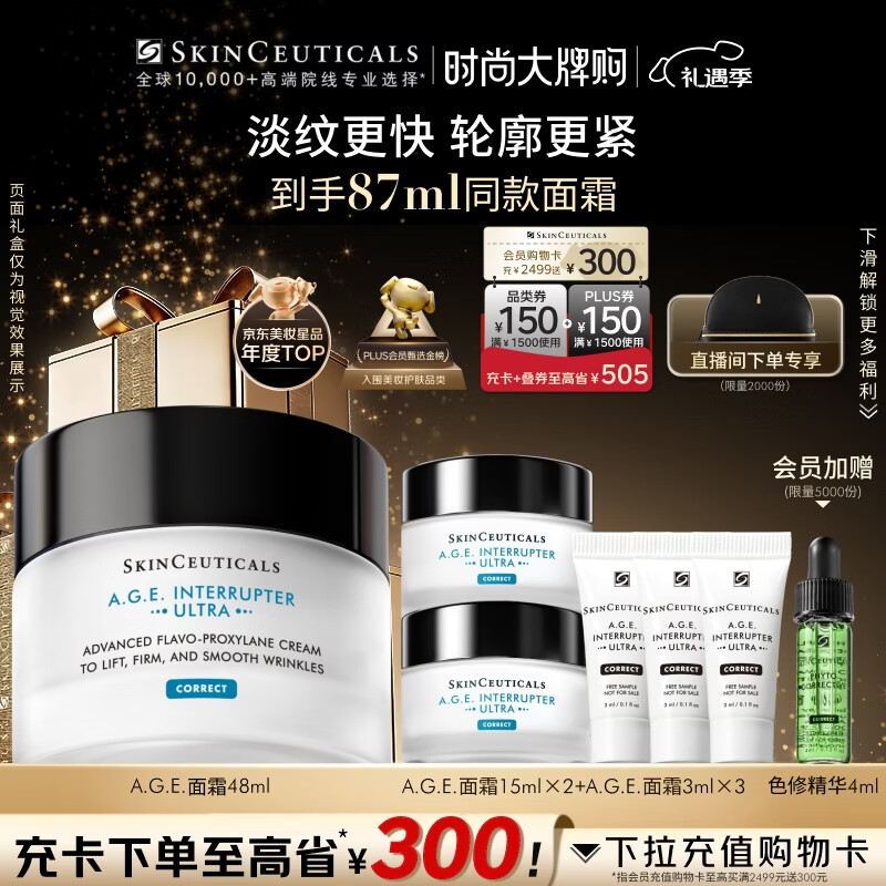 修丽可AGE面霜48ml 护肤品玻色因抗糖抗皱抗老紧致圣诞礼物送女友