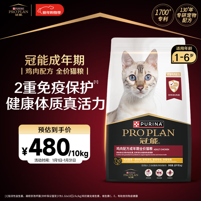 冠能猫粮 成猫猫粮鸡肉味10kg 全价猫粮 稳固免疫【宠物金选】