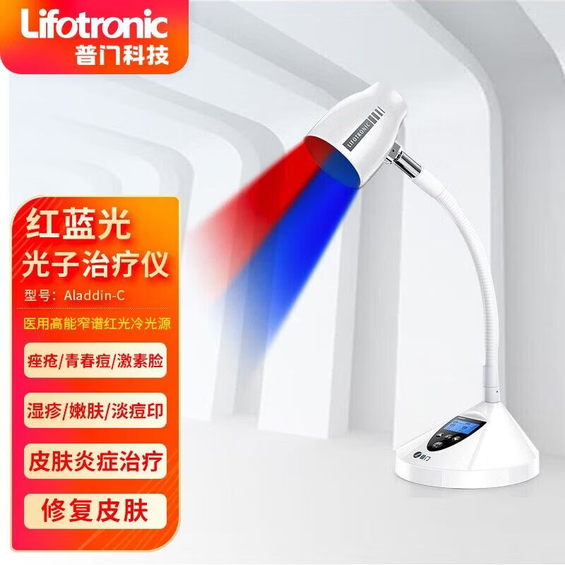 普門科技紅藍(lán)光治療儀醫(yī)用全身多功能 普門紅藍(lán)光治療儀痤瘡祛痘祛痘粉刺 普門光子治療儀--紅藍(lán)光-Aladdin-C