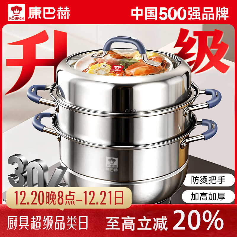 康巴赫蒸锅304不锈钢蒸笼食品级双层汤锅家用蒸煮炖燃气灶电磁炉通用 【升级防烫｜加厚304】 3层 32cm