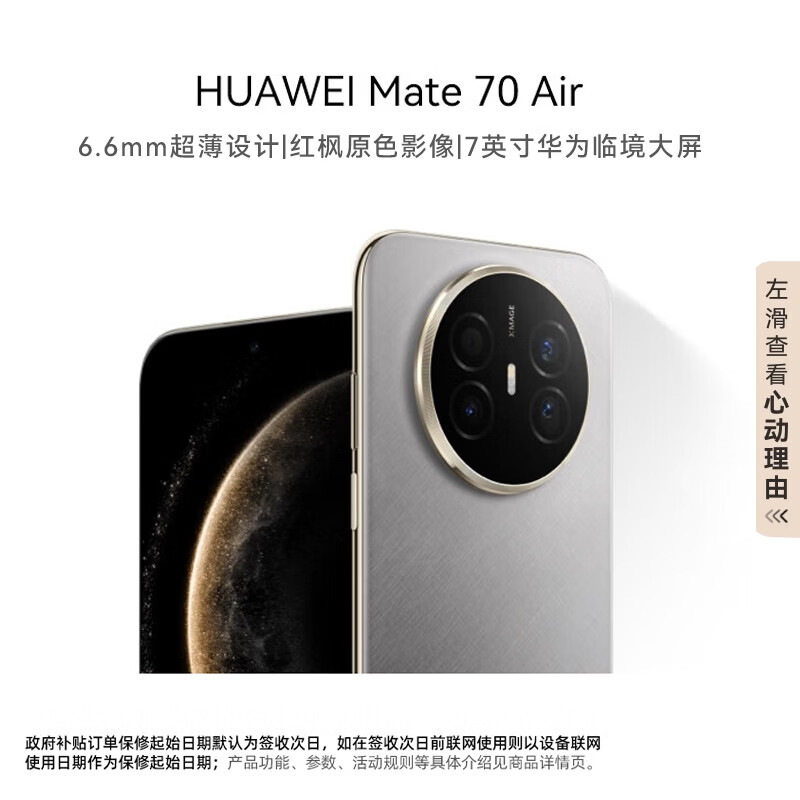 HUAWEI/��Ϊ Mate 70 Air �ֻ� ���ԭɫӰ�� ��˿���� 12+256G 3999Ԫ