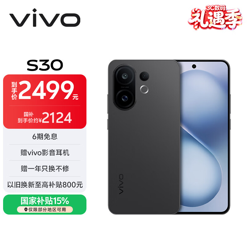 vivo S30 12GB+256GB 可可黑 国家补贴 多彩轻薄直屏 超级潜望长焦 学生 live图 AI手机