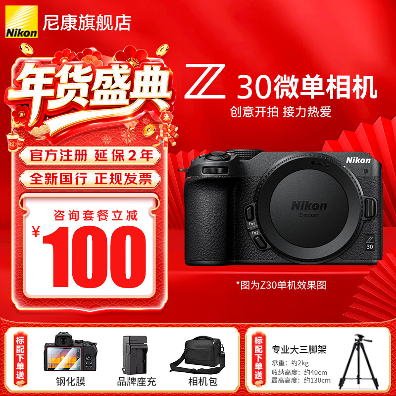 尼康（Nikon）【全新国行带票】Z30入门级微单相机Vlog翻转屏自拍旅游家用高清数码相机拆单机 z30单电相机 Z30单机/拆单机身（可注册） 官方标配【下单送屏幕膜+品牌座充+相机包】可优惠