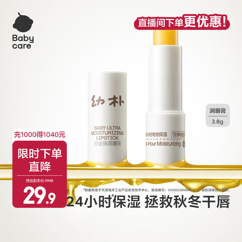 babycare ����ɳ������ 3.8g �ǽ����� ��ͯ������ʪ���� 25.82Ԫ(��12.91Ԫ/��)