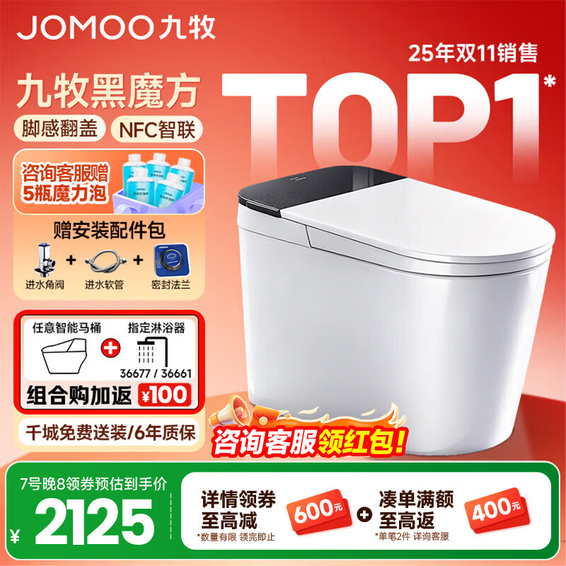 九牧（JOMOO）黑魔方轻智能马桶一体机全自动冲水恒温座圈虹吸式一级水效坐便器 【升级旋风魔力泡】黑魔方免触SQ9650 305/300mm (295-390以内选择)