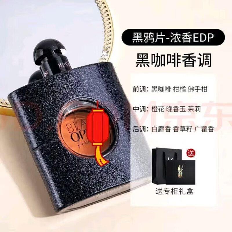 香水自由之水黑鸦片反转巴黎女士持久送女友生日礼物淡香 黑鸦片浓香礼盒款 50ml