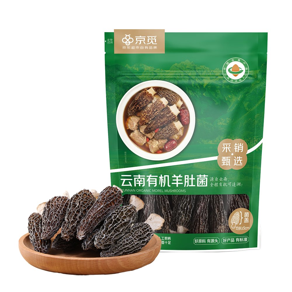 京觅 云南有机羊肚菌60g 菌帽大于5cm去柄山珍有机菌菇山姆羊肚菌同款