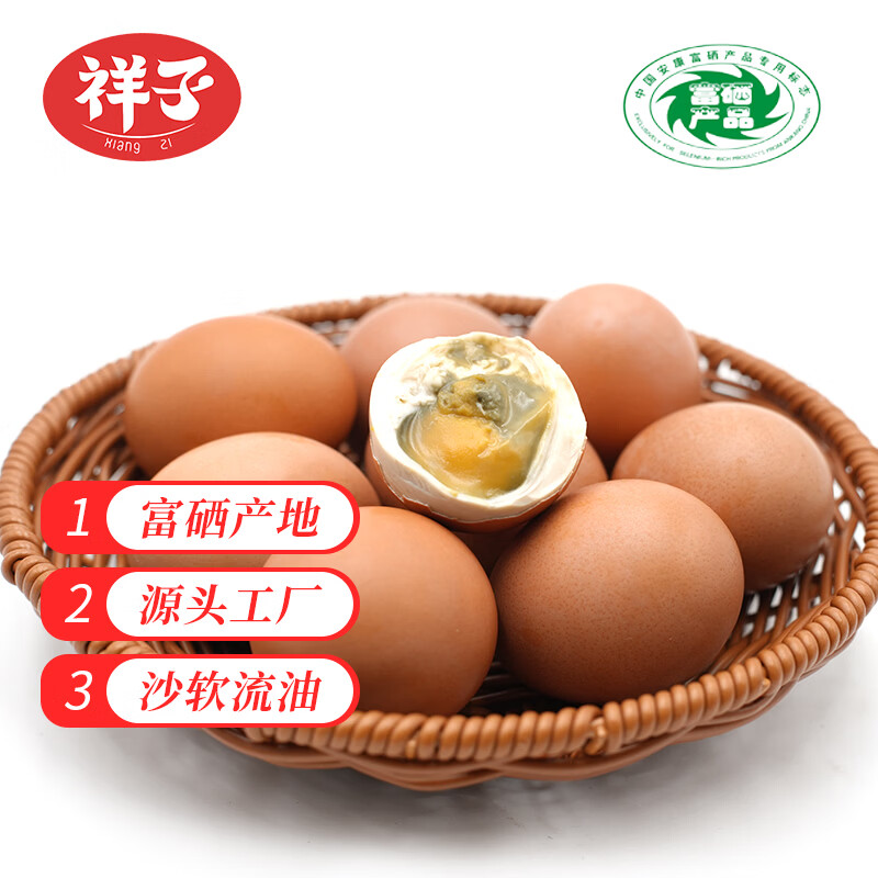 祥子正品麻酱鸡蛋真空即食松沙 健康鲜香麻酱鸡蛋 年货节礼盒 30枚装【实惠装；破壳20-30%】