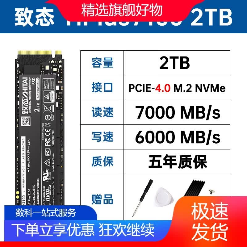 致态（ZhiTai）致态TiPlus5000/7100致钛TI600长江存储512G/1TB/2T固态M2硬盘SS 致态TiPlus71002TB顺丰包邮 1TB