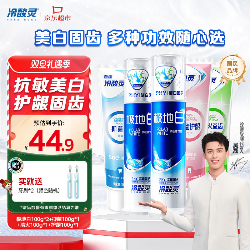 冷酸灵专研抗敏感牙膏套装  清新口气护龈5支共500g套装【吴磊推荐】