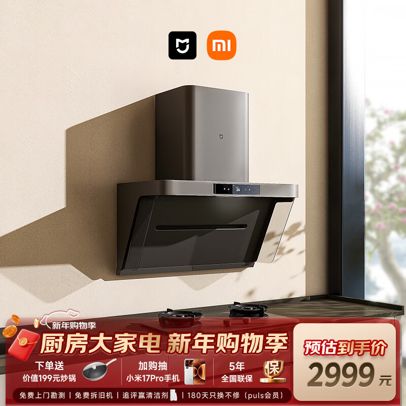 米家小米抽吸油烟机净烟机P1以旧换新家用侧吸大吸力一级能效上门安装免拆洗可配燃气灶MJ04CY